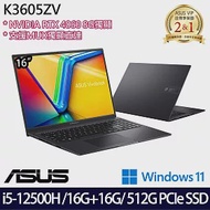 【記憶體升級】ASUS 華碩 K3605ZV-0102K12500H 16吋/i5-12500H/32G/512G SSD/RTX4060/Win11/ 效能筆電