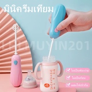 ⚡️ลดราคา⚡️Hand milk mixer ตีฟองนมไฟฟ้า เครื่องตีไข่ เครื่องผสมกาแฟนม เครื่องกวน เครื่องตีไข่ เครื่องตีฟองนม