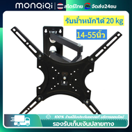 MQQ ขาแขวนทีวี 14- 55นิ้ว ปรับซ้าขวาได้ ติดตั้งง่าย TV Accessories Wall Mounts ที่แขวนทีวีสวิงแบบยืดไสลด์