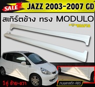 สเกิร์ตข้าง สเกิร์ตข้างรถยนต์ JAZZ 2003 2004 2005 2006 2007 (GD) ทรงM-DULO พลาสติกงานABS (งานดิบยังไ