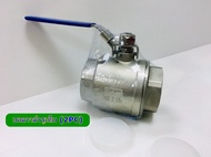 บอลวาล์ว สแตนเลส316 ball valve stainless #316 (2PC รูเต็ม ) ขนาด 1/4 นิ้ว - 3 นิ้ว