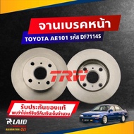จานดิสก์เบรค หน้า TOYOTA AE100-101 (สามห่วง) ขนาด ศก.238มิล / หนา 22มิล จานเบรค TRW รหัส DF7114S (เล