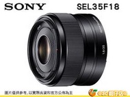 SONY SEL35F18 E 35mm F1.8 OSS APS-C E 接環 定焦大光圈鏡頭 台灣索尼公司貨
