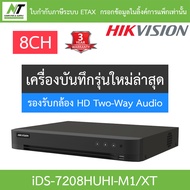 HIKVISION เครื่องบันทึกกล้องวงจรปิด 8CH 5MP 1U H.265 AcuSense DVR รุ่น iDS-7208HUHI-M1/XT BY N.T Com