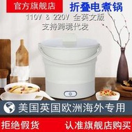 免運公司貨】出差便攜鍋 辦公室電煮鍋 110v伏旅行折疊硅膠空姐鍋 出國小家電日本