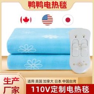 電熱毯 電暖毯 暖身毯 電毯 鴨鴨110V電熱毯電褥子美國日本加拿大海外船運海運貨輪暖床