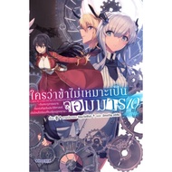 (PHN)(Novel) Who Said I'm Not Suitable To Be The Devil Volumes 1-10 (Complete)
