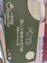 一个不榴貓山王榴槤冰皮月餅換領券