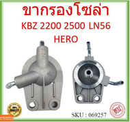 ขากรองโซล่า(ไม่มีปั้มแย็ก) ISUZU KBZ 2200 2500 TOYOTA LN56  HERO  ฮีโร่