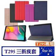 Samsung Galaxy Tab A 8吋 T290 / T295 三折平板皮套 簡約 多角度 防爆裂設計