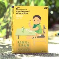 蒙特梭利教育 DVD - 0歲兒的生活紀錄
