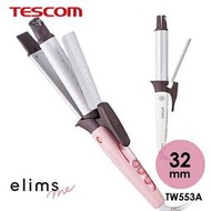 ☆日本代購☆TESCOM  TW553A兩用 蒸氣負離子電捲棒 離子夾 32mm 直捲兩用 國際電壓 兩色可選