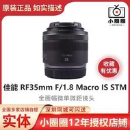 工廠直銷佳能RF35mm F/1.8 Macro IS STM微單鏡頭35F 1.8 微距