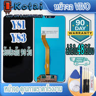 หน้าจอ vivo y81จอvivo81จอวีโว่Y83จอY85