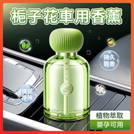 Taiwan Shipping Gardenia Car Fragrance Car Fragrance Car Fragrance Car Fragrance Car Fragrance Car F