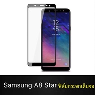 ฟิล์มกระจกนิรภัย Samsung Galaxy A8 Star ฟิล์มเต็มจอ ใส่เคสได้ รุ่น ซัมซุง A8 star ขอบดำ ฟิล์ม ฟิล์มกันกระแทก Samsung A8Star