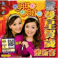 CNY ALBUM MING ZHU JIE MEI 明珠姐妹 双星贺岁迎新春 原声原影 MANDARIN SONGS VCD KARAOKE  VCD-8123