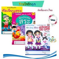 Thai Vowels Reading Exercises