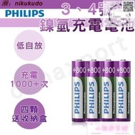 飛利浦 充電電池 低自放電 鎳氫電池 PHILIPS 高容量 3號 4號 AA AAA