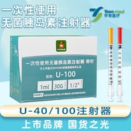 Yushou Pancreas Syringe Disposable 0.3/0.5/1mlU40 Medical Care Diabetes Fine Needle Trace [xyi]