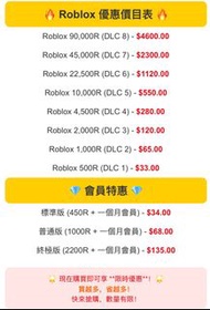 Roblox 優惠代儲｜多種選擇，超值優惠！