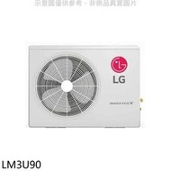 《可議價》LG樂金【LM3U90】變頻冷暖1對3分離式冷氣外機