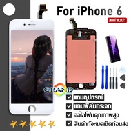 จอ i phone 6(i6) ไอโฟน6/i6/6G Grand Phone จอโทรศัพท์ LCD Screen Display Touch AAA ของแท้คุณภาพดี i6/