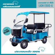 รถไฟฟ้า รุ่น Lion E900-6 6ที่นั่ง พร้อมหลังคา ผ่อนได้ ส่งฟรีทั่วไทย ประกอบแล้ว 100%