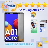 ชุดหน้าจอ Samsung A01 Core งานแท้มีประกัน  แถมฟิล์มพร้อมชุดไขควง