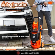 PUMPKIN  เครื่องฉีดน้ำแรงดันสูง เครื่องฉีดน้ำพร้อมอุปกรณ์ครบชุด YACHT-MAX 170 bar รุ่น YM-170 (50311