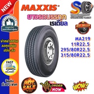 ยางรถบรรทุก เรเดียล ขนาด 11R22.5 ,295/80R22.5 ,315/80R22.5 รุ่น MA219 ชนิด TL ยี่ห้อ MAXXIS