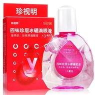 Zhenshi Ming Eye Drops Eye Drops Siwei Zhen Layer Ice Boron Eye Drops 13ml 1Box