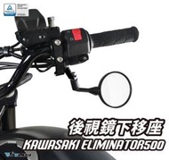 【R.S MOTO】Kawasaki Eliminator 500 SE 德國兵 後視鏡下移 免修直上 DMV