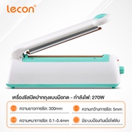 Lecon เครื่องซีลถุง เครื่องซีล ที่ซีลถุง รุ่น HS มีให้เลือก 4 ขนาด ซีลถุงทุกชนิด รอยซีลสวย พลาสติก A