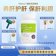 Pdnaxi肝胆宝美国原装进口肝胆宝护肝片养肝护肝胶囊脂肪肝转氨酶Pdnaxi Hepatobiliary Treasure imported from the United States with 