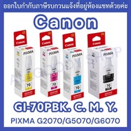 Canon GI-70PBK/C/M/Y(สีดำโฟโต้/ฟ้า/ม่วงแดง/เหลือง)ของแท้ ใช้ได้กับ เครื่องปริ้นเตอร์PIXMA GM2070,PIXMA G5070,PIXMA G6070