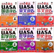 PBD UASA . 小状元评估 . Tahun 4-6 . SJK . GEMILANG . { READY STOCK }H26