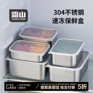霜山SHIMOYAMA304不锈钢保鲜盒冰箱收纳盒冷藏冷冻食物储物盒分装盒速冻盒 浅型S-700ml-长16.5宽12.5高5cm