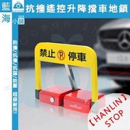 【藍海小舖】★HANLIN-STOP★ 抗撞遙控升降擋車地鎖 (禁止停車/請勿停車/自動立牌/防止路霸)