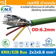 [ 100 เมตร ] VOKA KNX/EIB Bus 2x2x0.8 mm2 สายส่งสัญญาณคอนโทรล สมาร์ทโฮม สำหรับระบบ Smart Home Automa