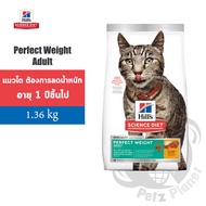 Hill's Science Diet Adult Perfect Weight cat food For Cats Who Want To Lose Size 3 Pounds (1.36 Kg.)