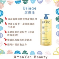 Uriage 潔膚油