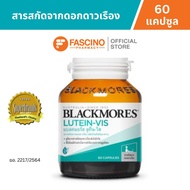 Blackmores Lutein-Vis แบลคมอร์ส ลูทีน-วิส สารสกัดจากดอกดาวเรือง (60 แคปซูล)