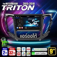 จอแอนดรอย จอ android ติดรถยนต์ IPS QLED แท้ 9นิ้ว ไทรทัน MITSUBISHI TRITON 15-18 RAM2 RAM4 Apple Carplay แบ่ง2จอได้ Android WIFI GPS ปลั๊กตรงรุ่น แถมกล้องมองหลัง วิทยุติดรถยนต์