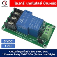 โมดูลรีเลย์ 30A 1/2/4ช่อง 5V/12V/24VDC 1/2/4 Channel Relay DC5/12/24V 30A แบบ Active Low/High รีเลย์