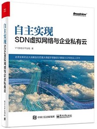自主實現SDN虛擬網絡與企業私有雲
