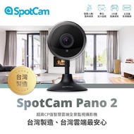 SpotCam Pano 2 超廣角180度魚眼鏡頭攝影機(有跌倒偵測,非常適合家中有長者使用)