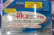香港一年40GB上網卡