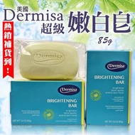 💟【Dermisa】美國 超級嫩白皂 85g