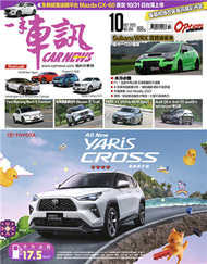 一手車訊 10月號/2023 第394期：國際車展／IAA Mobility 2023 (新品)